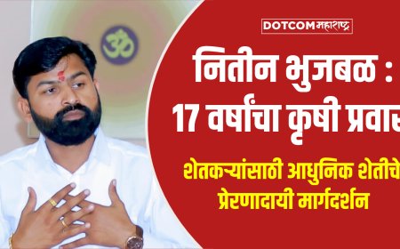 नितीन भुजबळ : १७ वर्षांचा कृषी क्षेत्रातील यशस्वी प्रवास | शेतकऱ्यांसाठी आधुनिक शेतीचे मार्गदर्शक